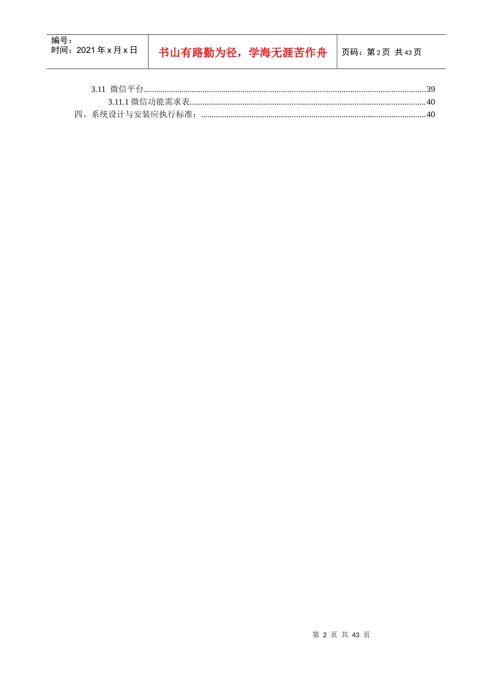 招标范围及技术要求v06_第2页