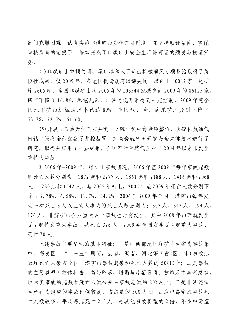 非煤矿山安全生产“十二五”规划_第3页