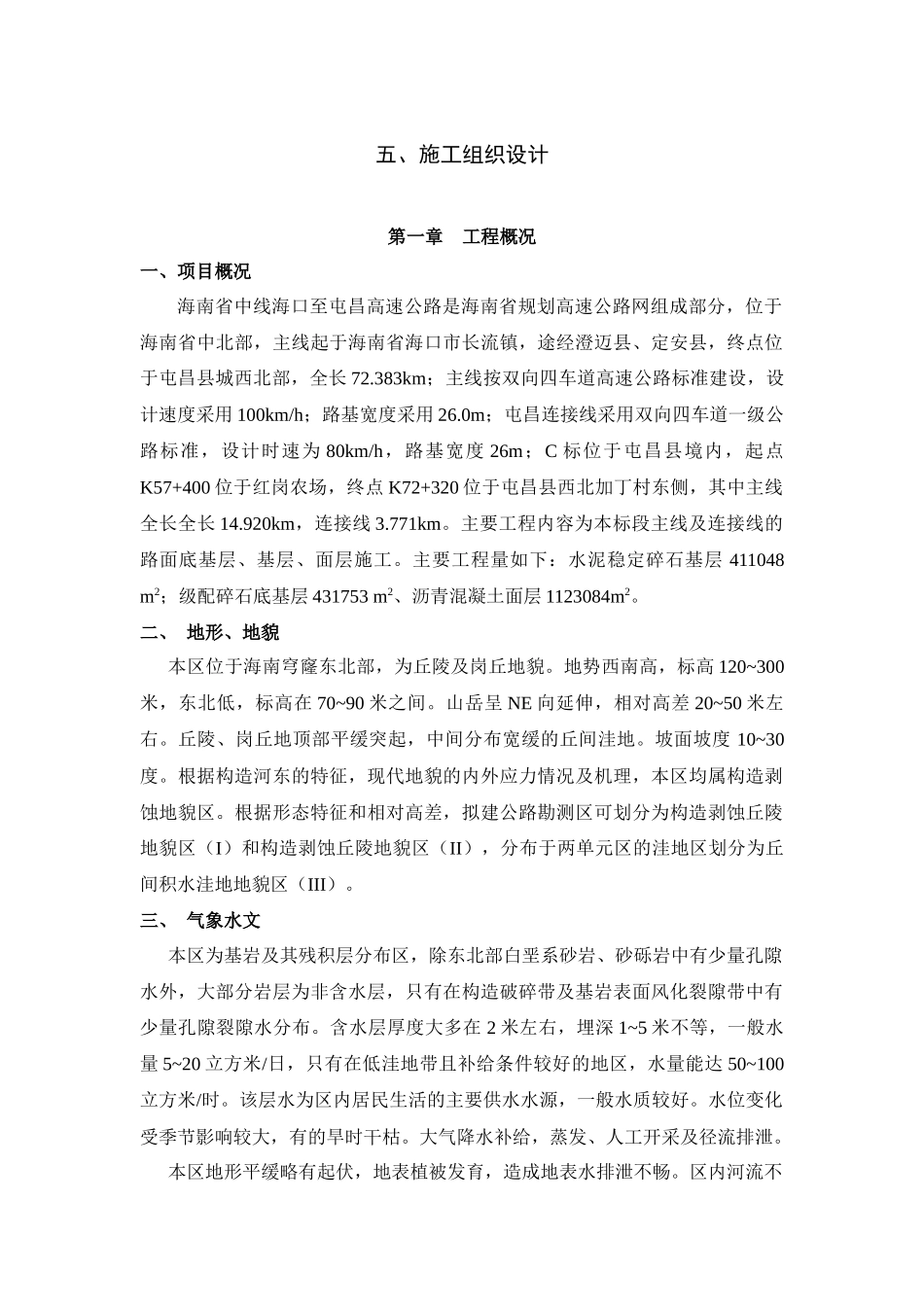 投标公路施工组织设计_第1页