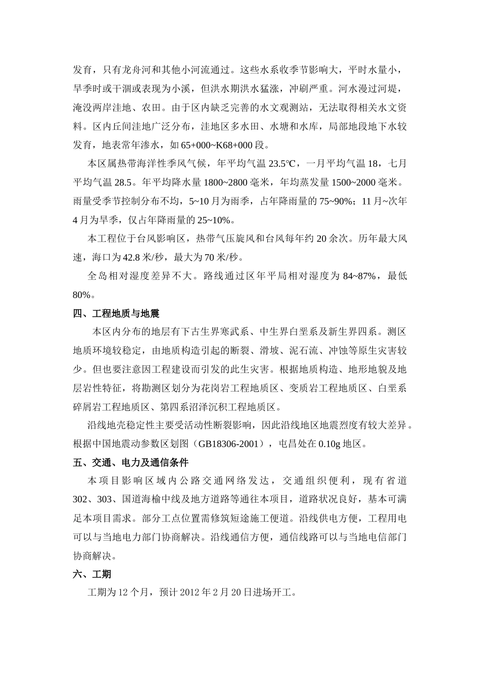 投标公路施工组织设计_第2页