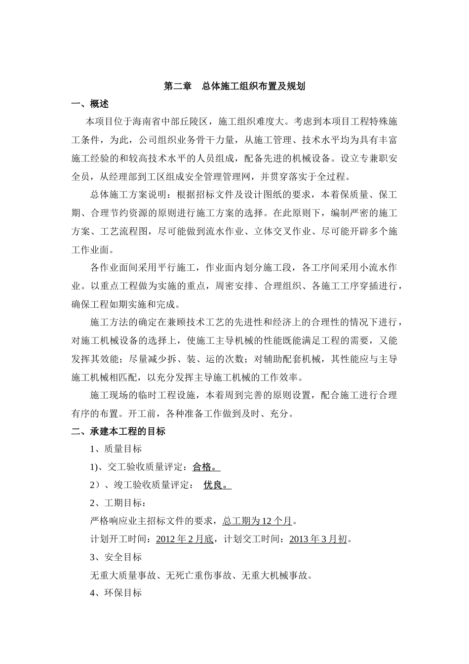 投标公路施工组织设计_第3页