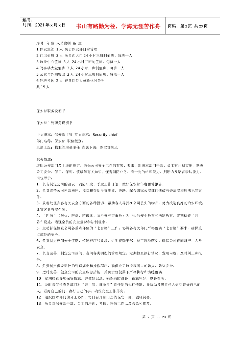 投资广场物业管理处保安部运作制度_第2页