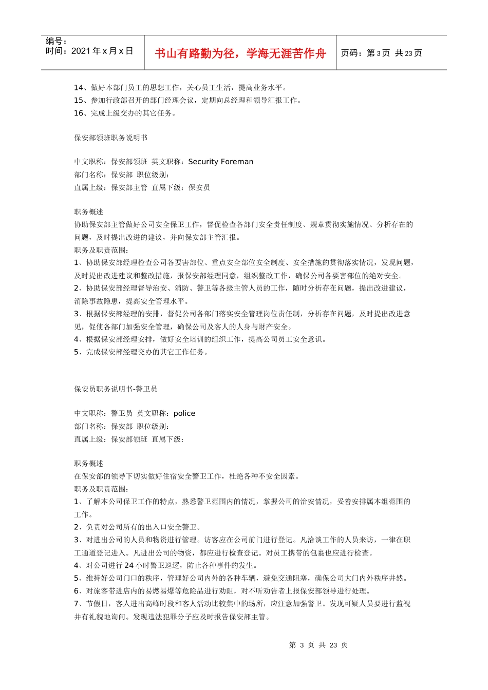 投资广场物业管理处保安部运作制度_第3页