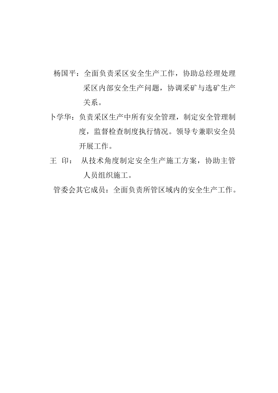 采区安全管理委员会_第2页