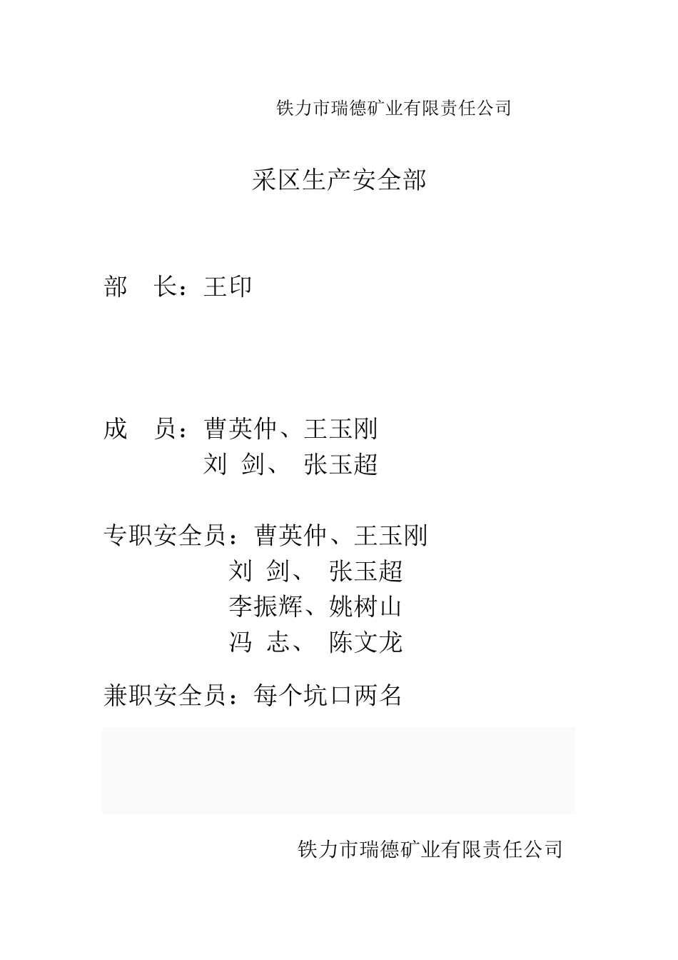 采区安全管理委员会_第3页