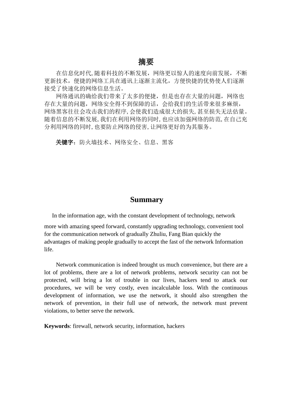 计算机网络安全技术分析论文_第2页