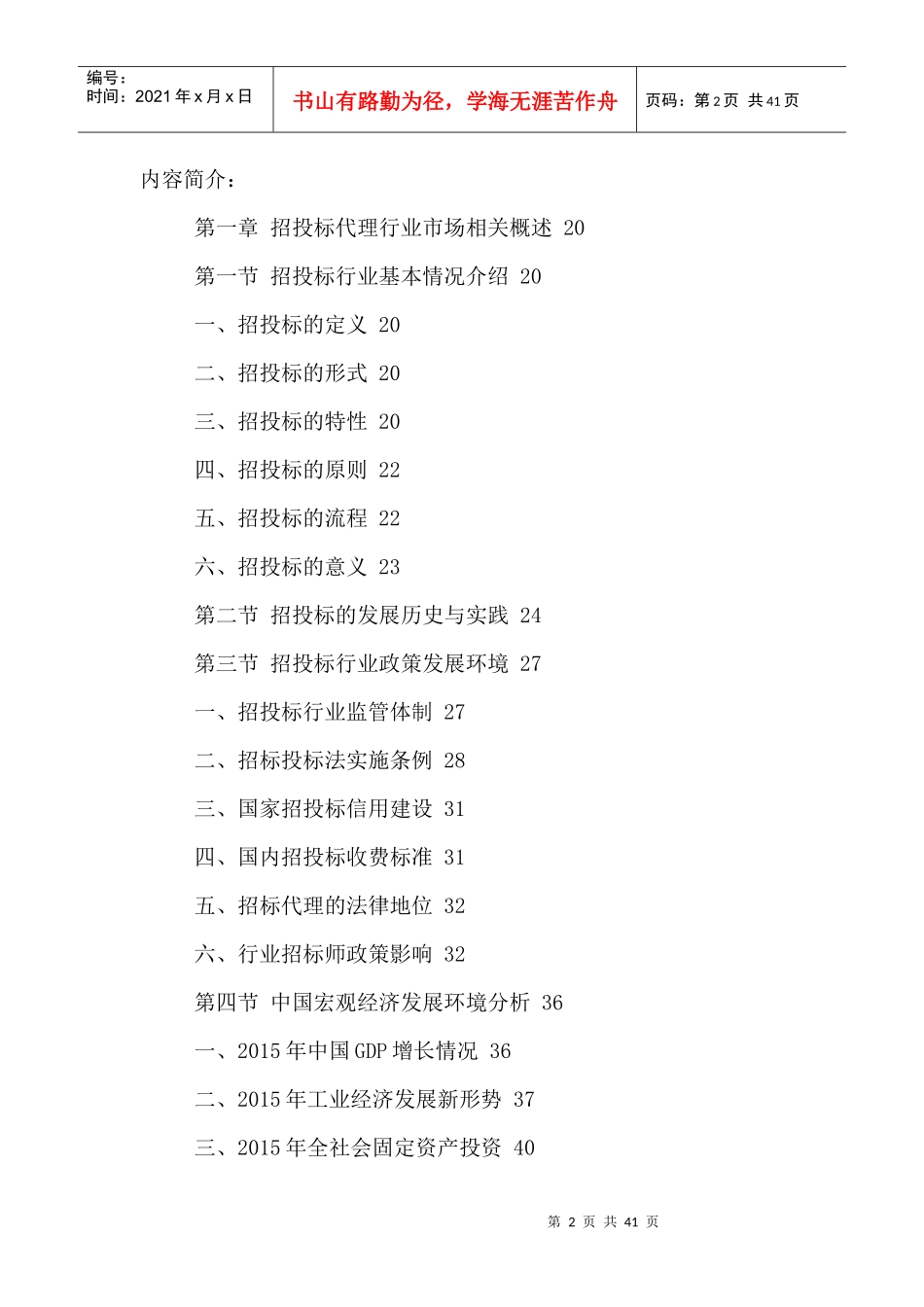 招投标行业竞争状况及发展趋势分析报告_第2页