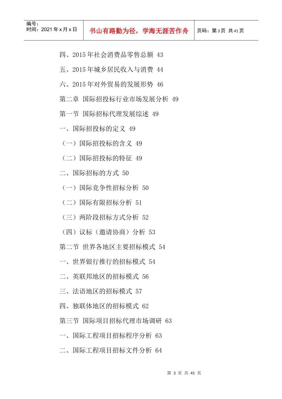 招投标行业竞争状况及发展趋势分析报告_第3页