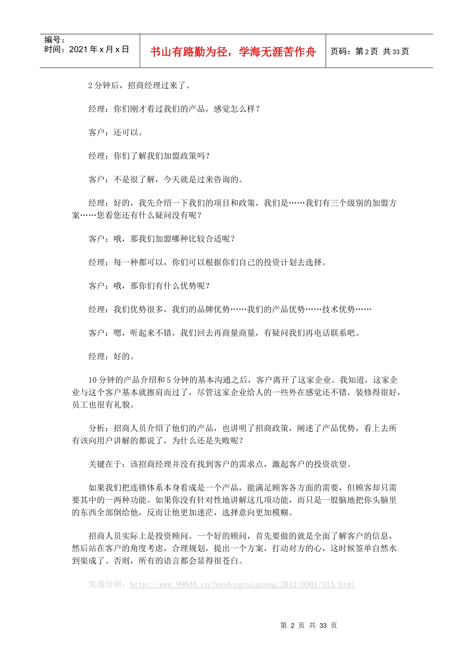 招商加盟36计(完整版)_第2页