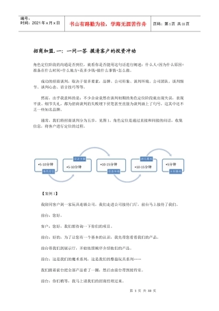 招商加盟36计(完整版)
