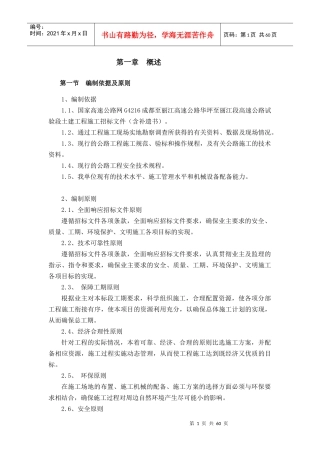 投标施组（DOC63页）