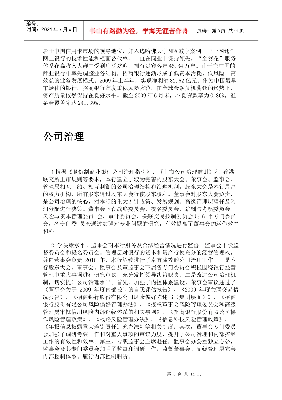 招商银行战略分析报告_第3页