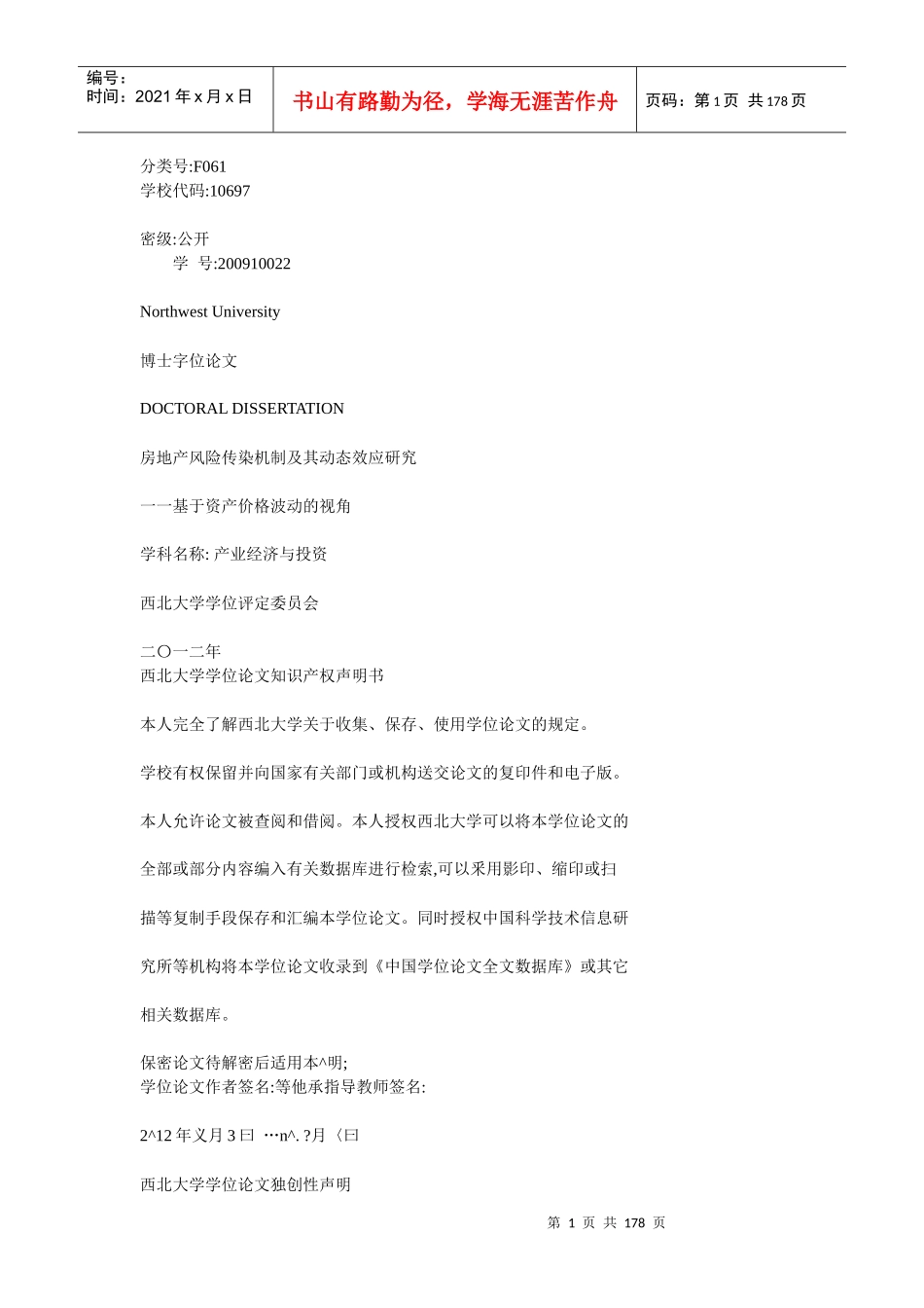 房地产风险传染机制及其动态效应研究_第1页