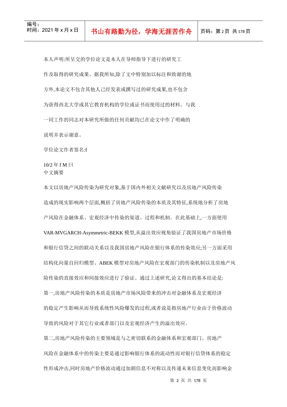 房地产风险传染机制及其动态效应研究_第2页