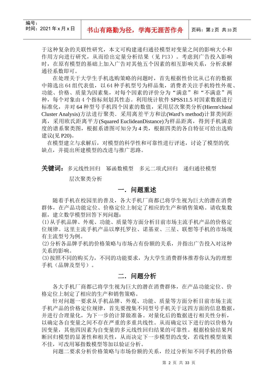 手机的定价与选购策略详述_第2页