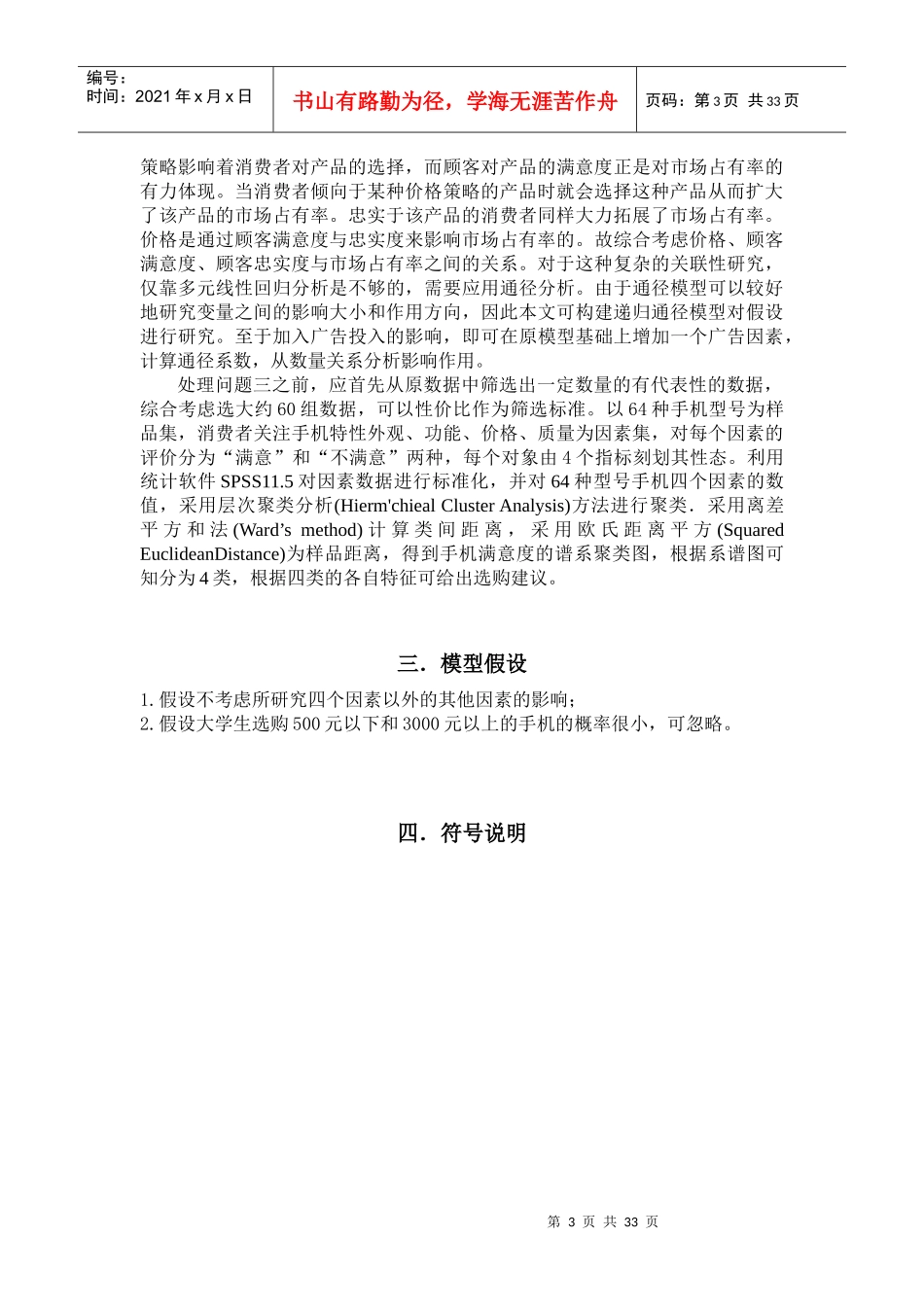 手机的定价与选购策略详述_第3页