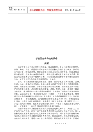 手机的定价与选购策略详述