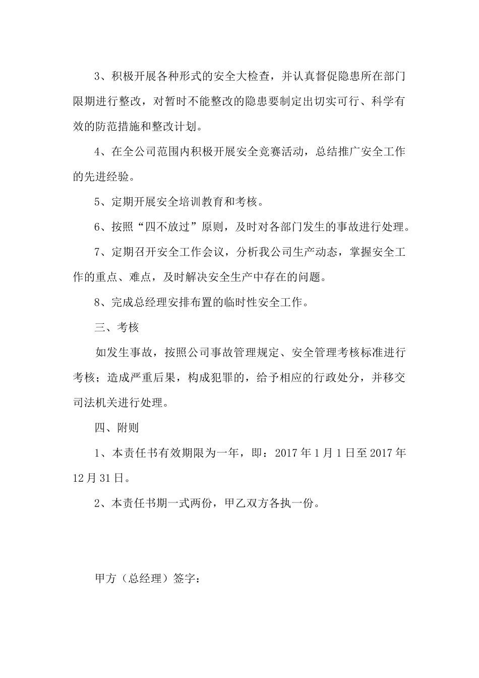 某公司总经理与生产制造部安全目标责任书_第2页