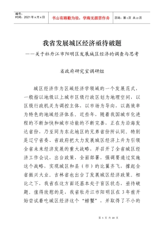 打造区域经济发展的新增长点