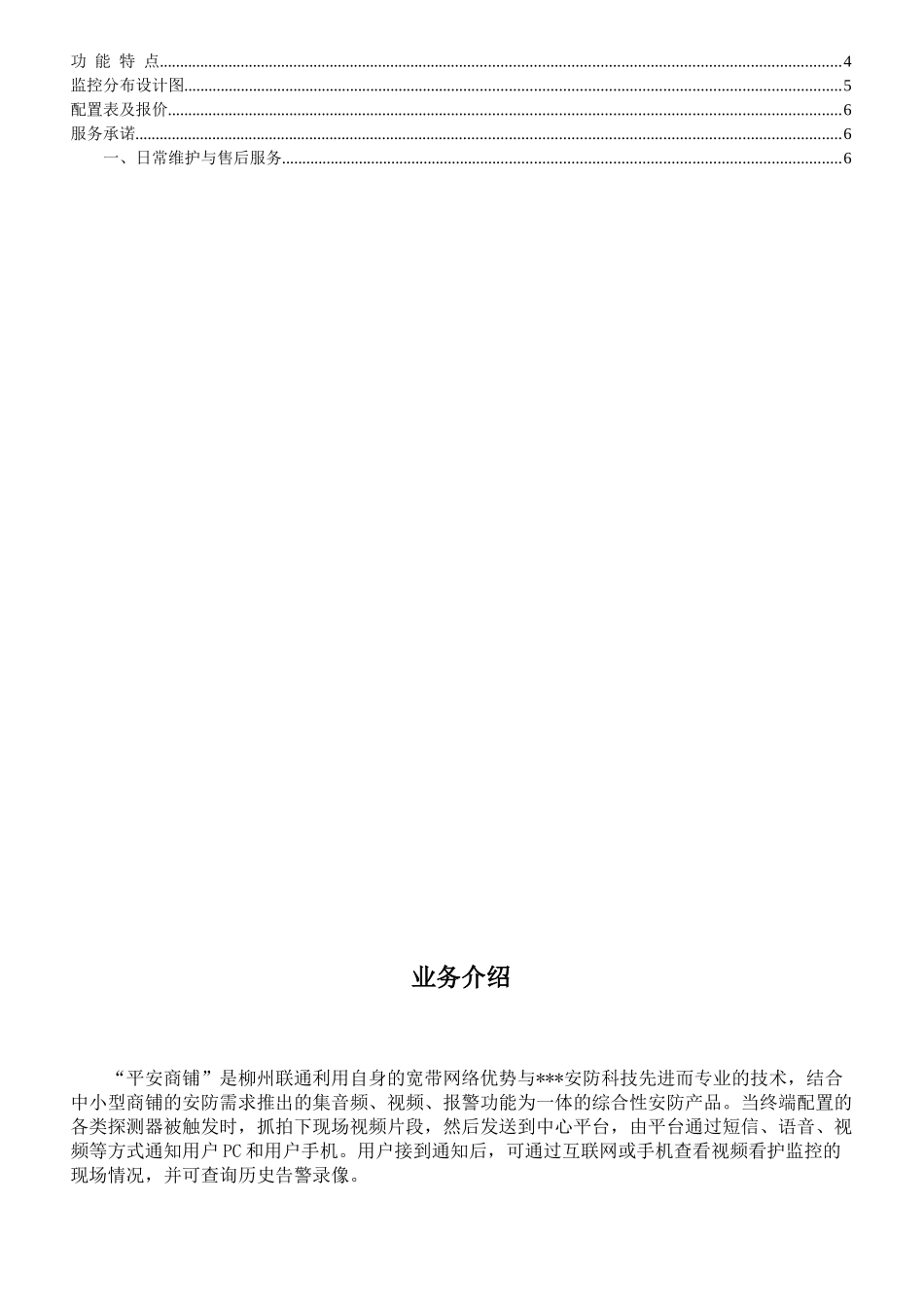 仓储安防监控方案_第2页