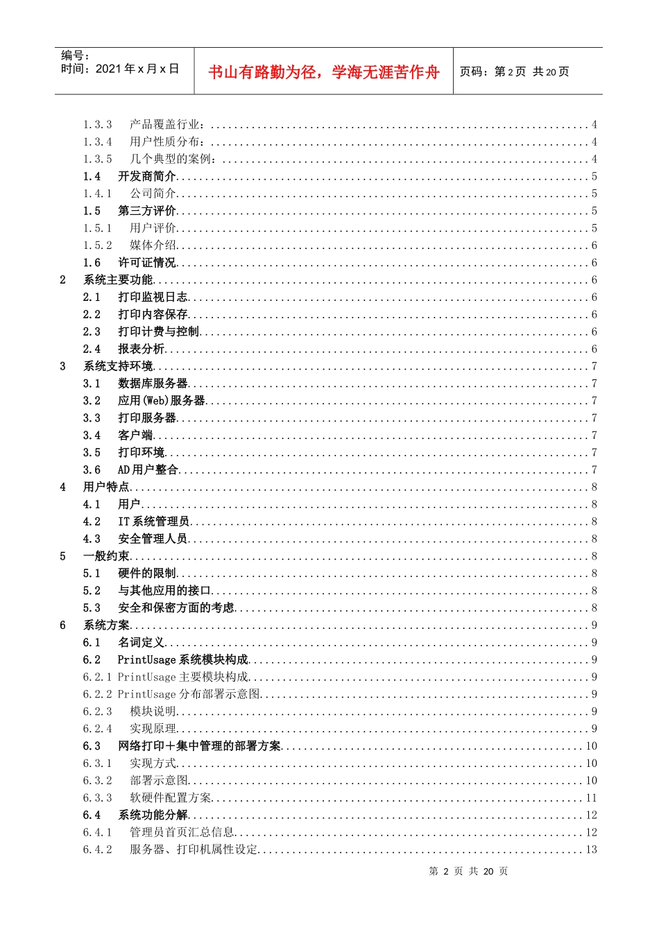 打印机监控试点项目建议书(网打)_第2页