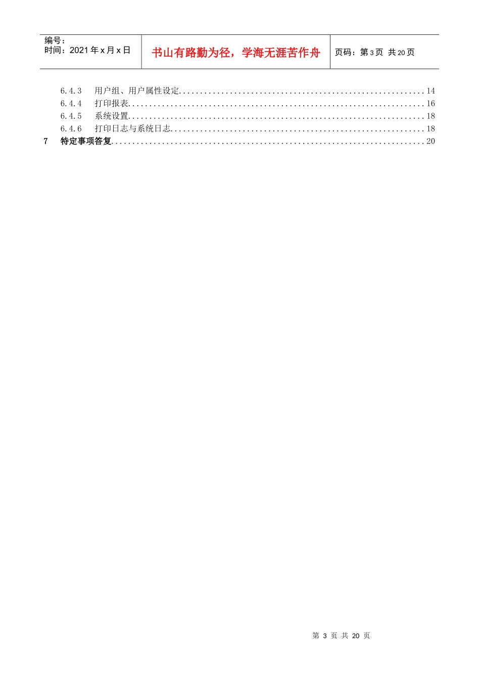 打印机监控试点项目建议书(网打)_第3页