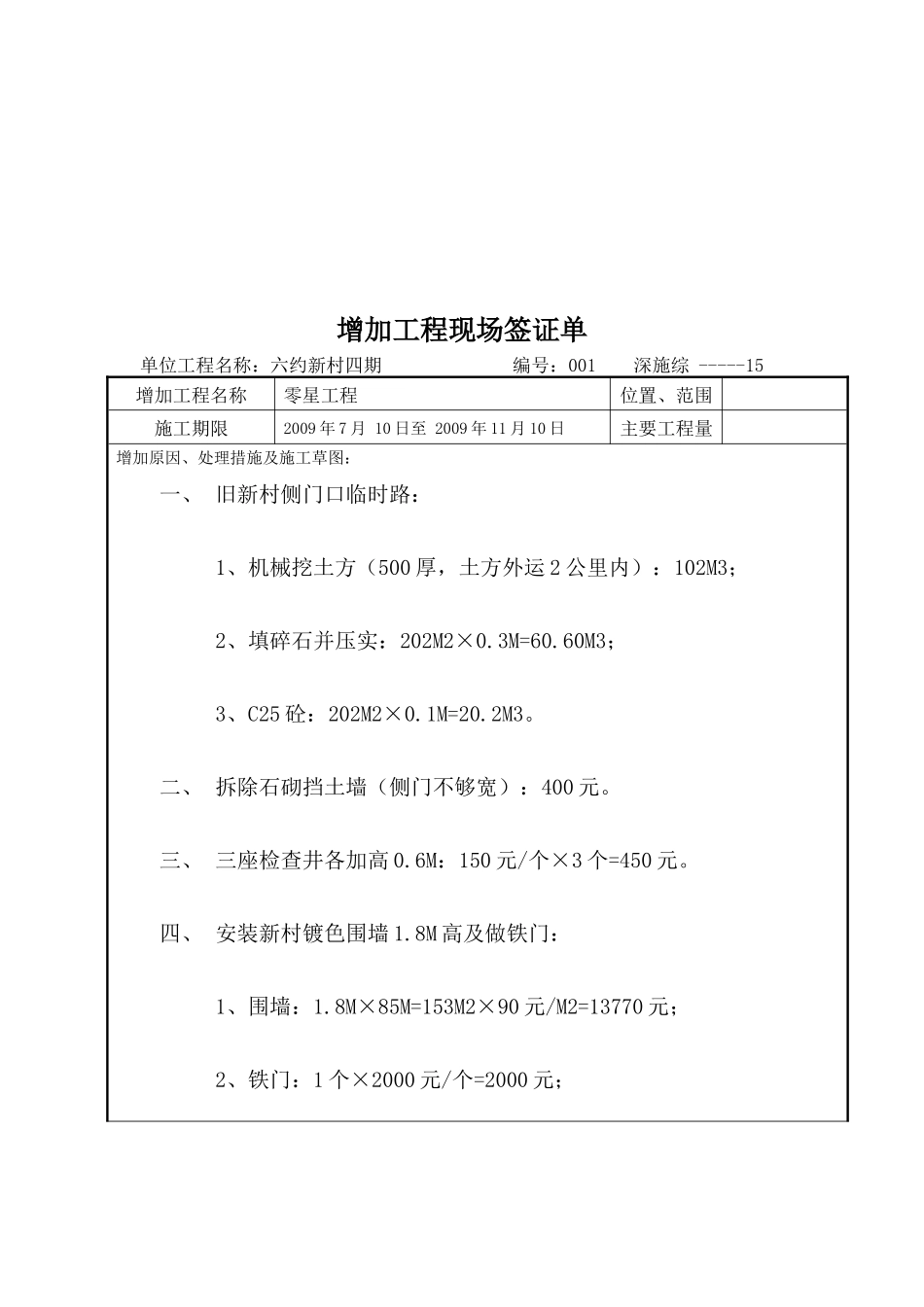 增加工程现场签证单样本_第1页