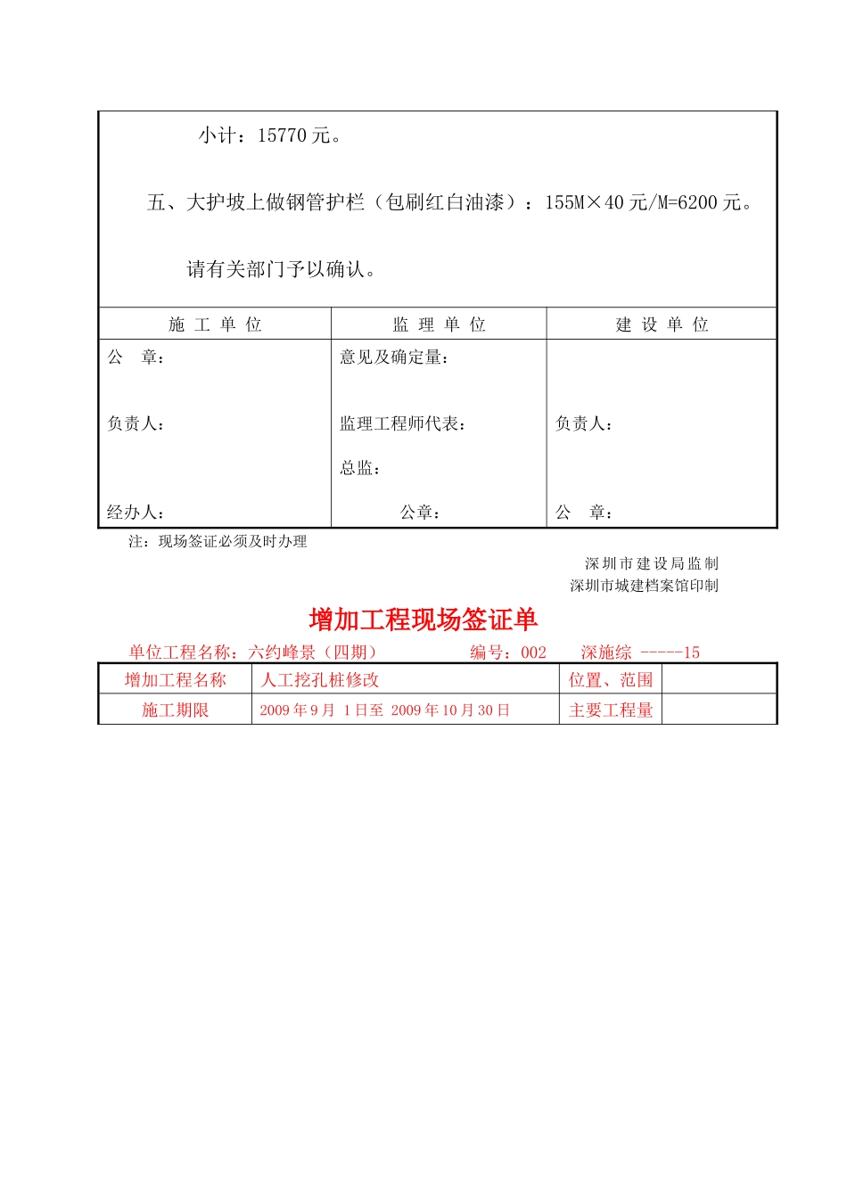 增加工程现场签证单样本_第2页