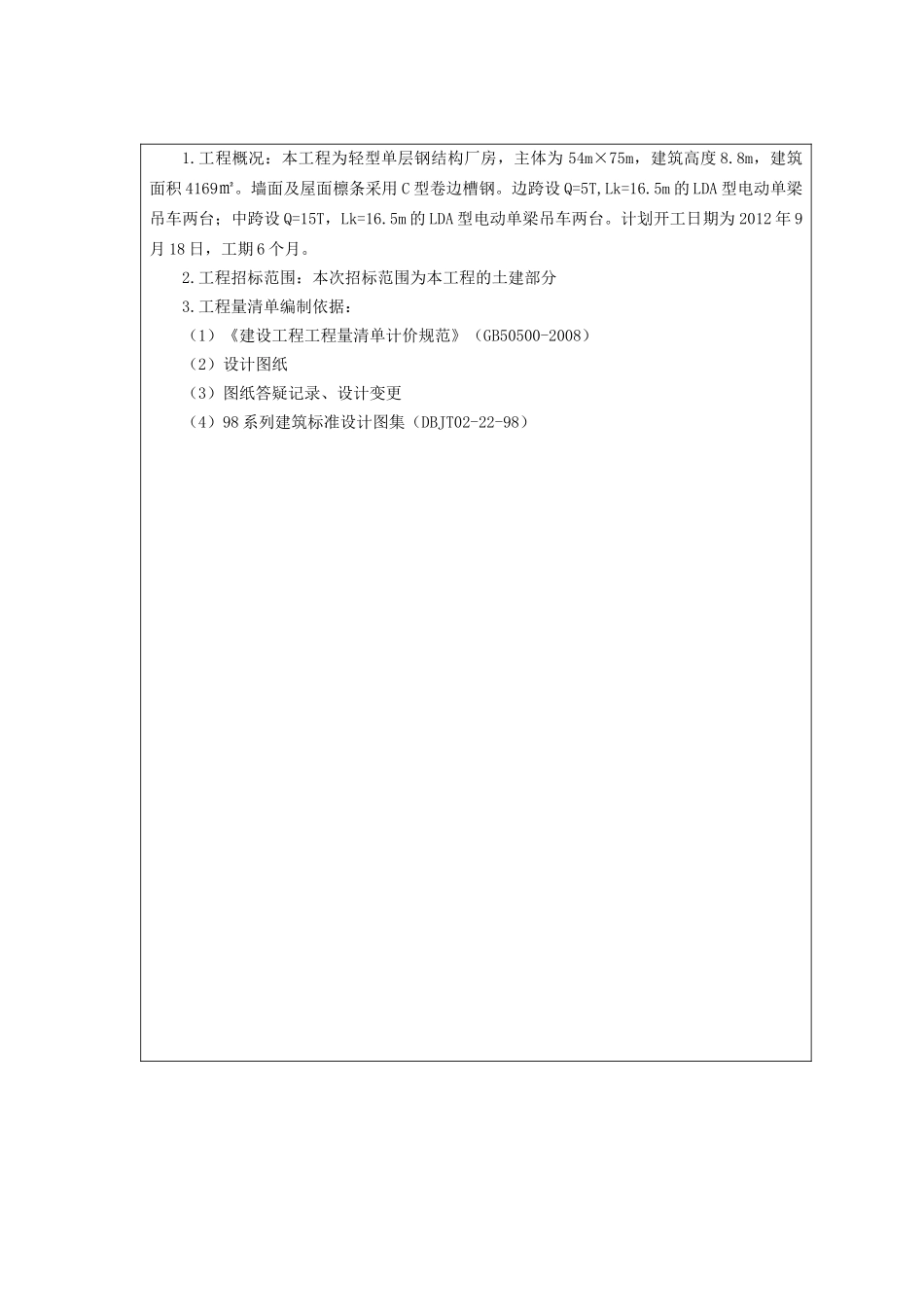 地质大队钻探设备研发中心工程量清单_第3页