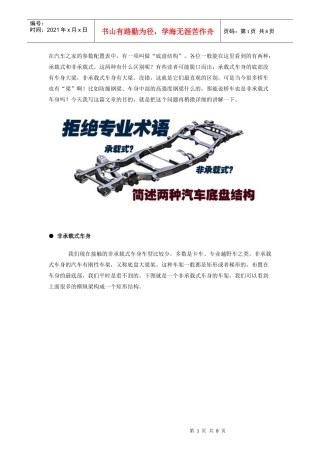 拒绝专业术语简述两种汽车底盘结构