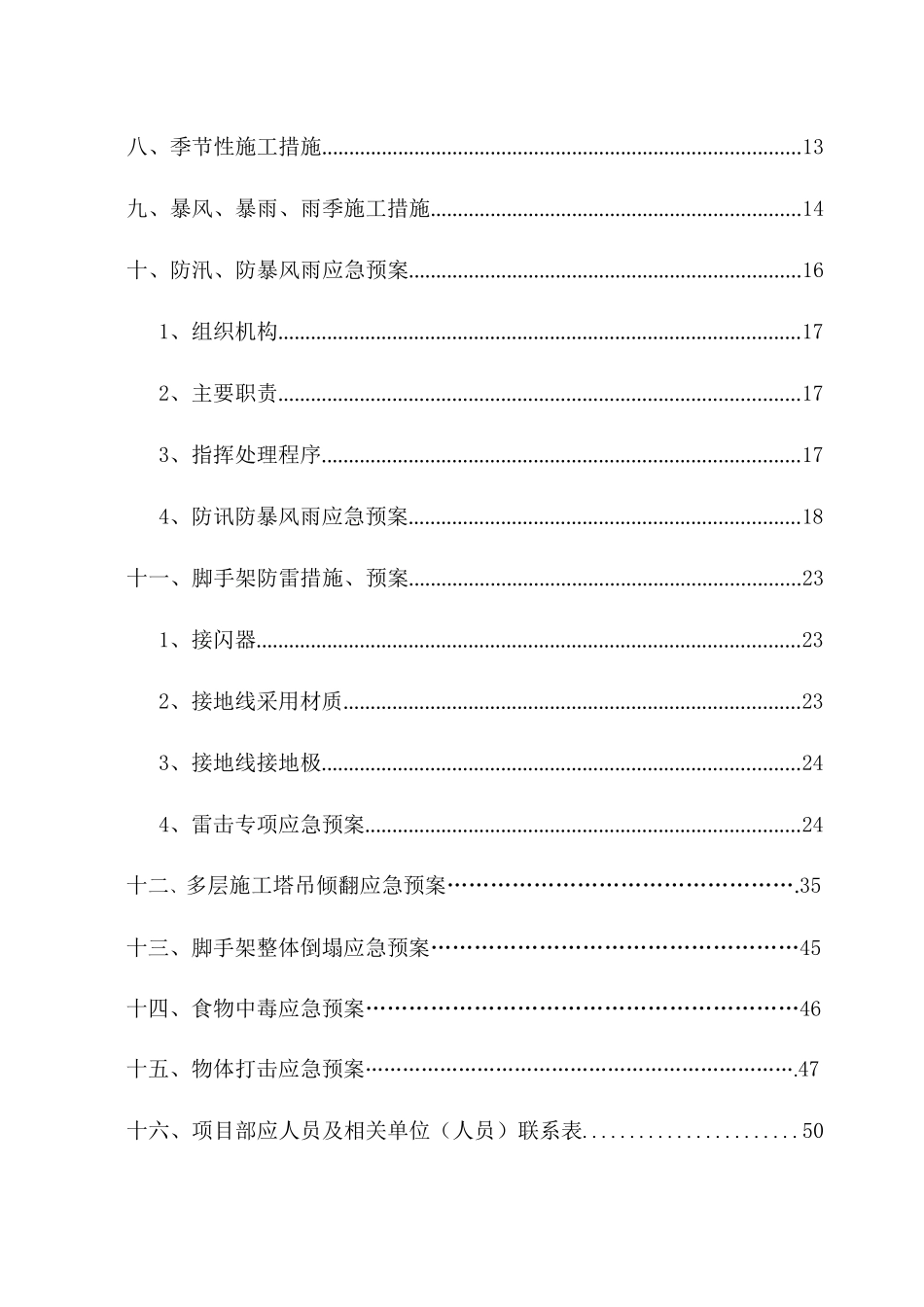 安全生产预案(新繁)_第3页