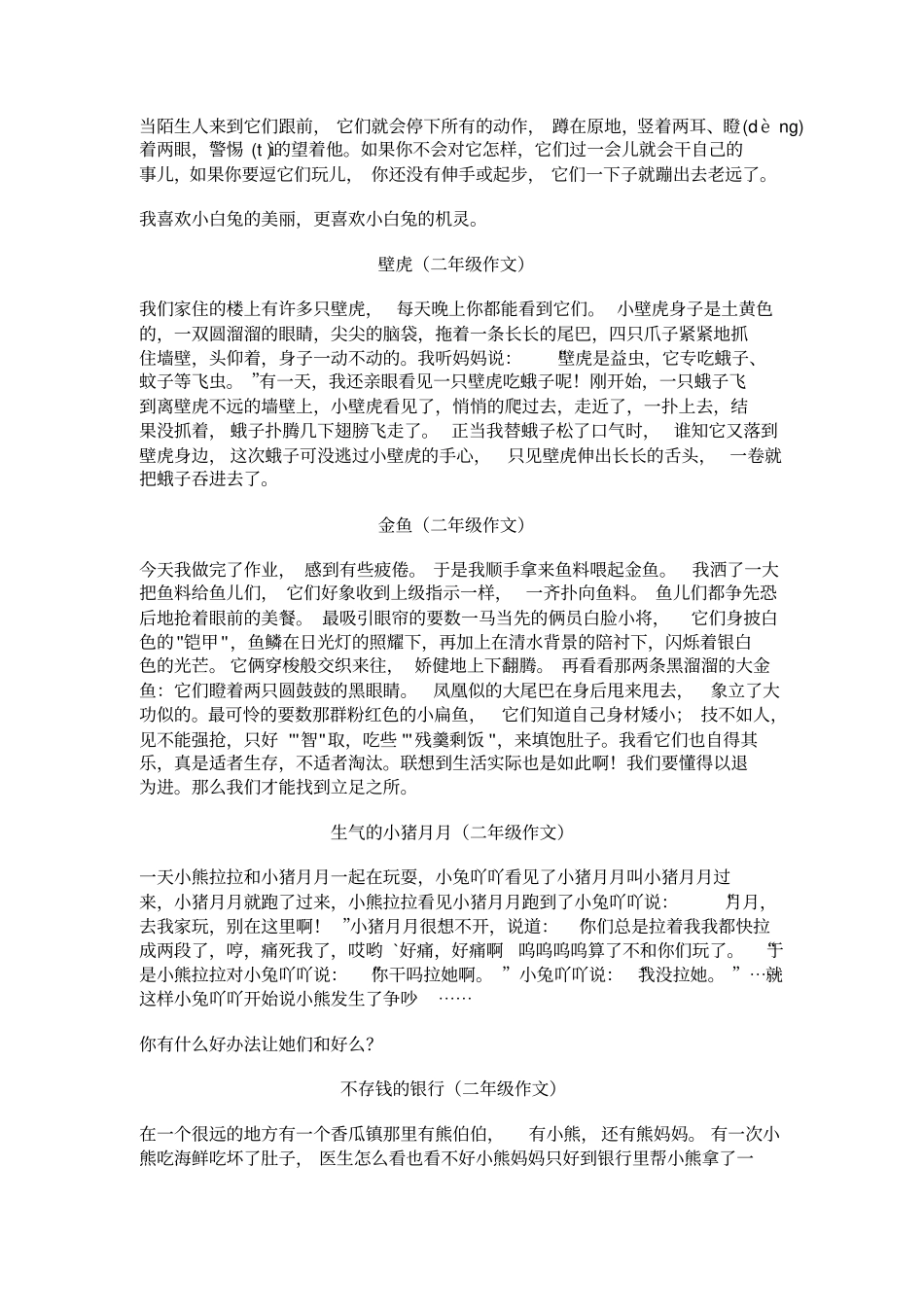 小学二年级作文大全20篇_第2页