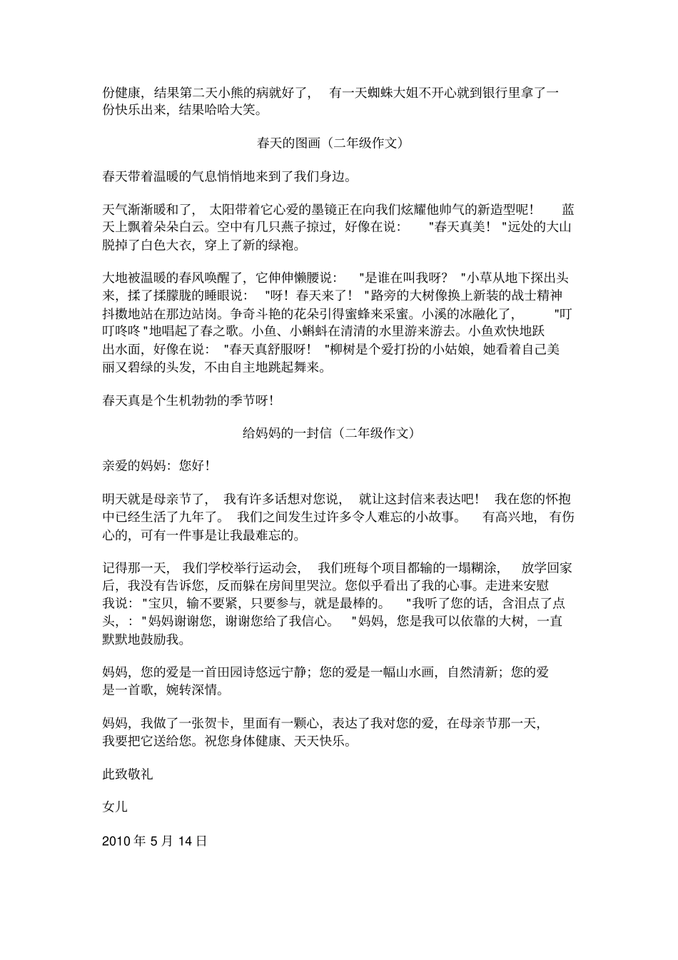 小学二年级作文大全20篇_第3页