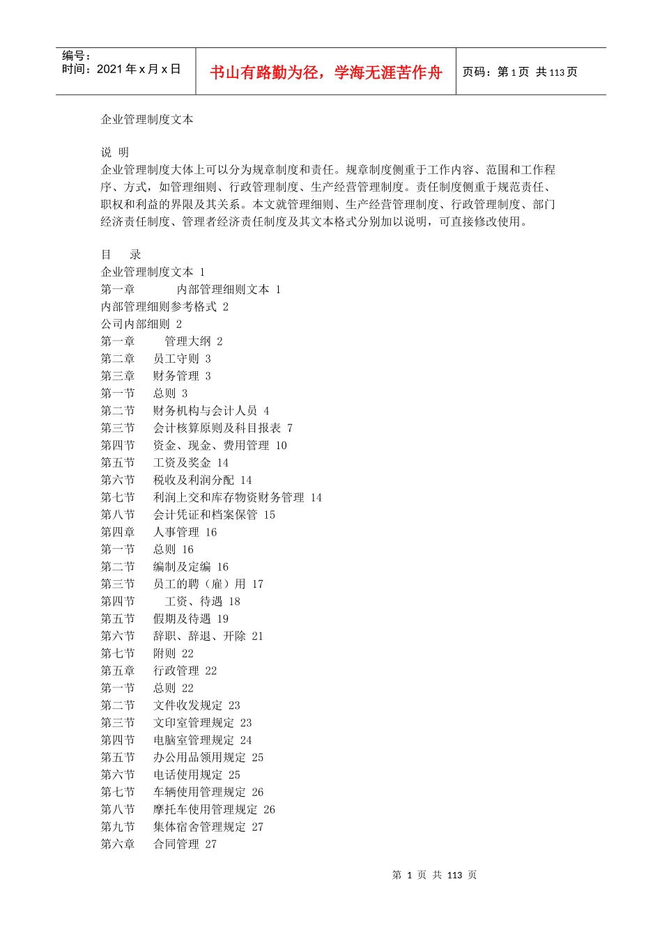 房地产企业管理规章制度1_第1页