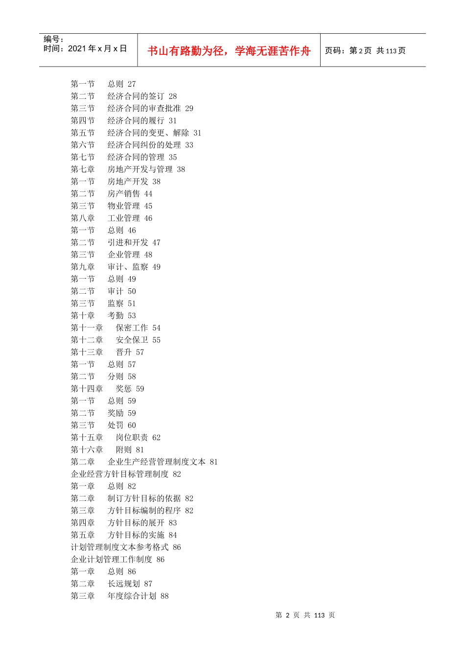 房地产企业管理规章制度1_第2页