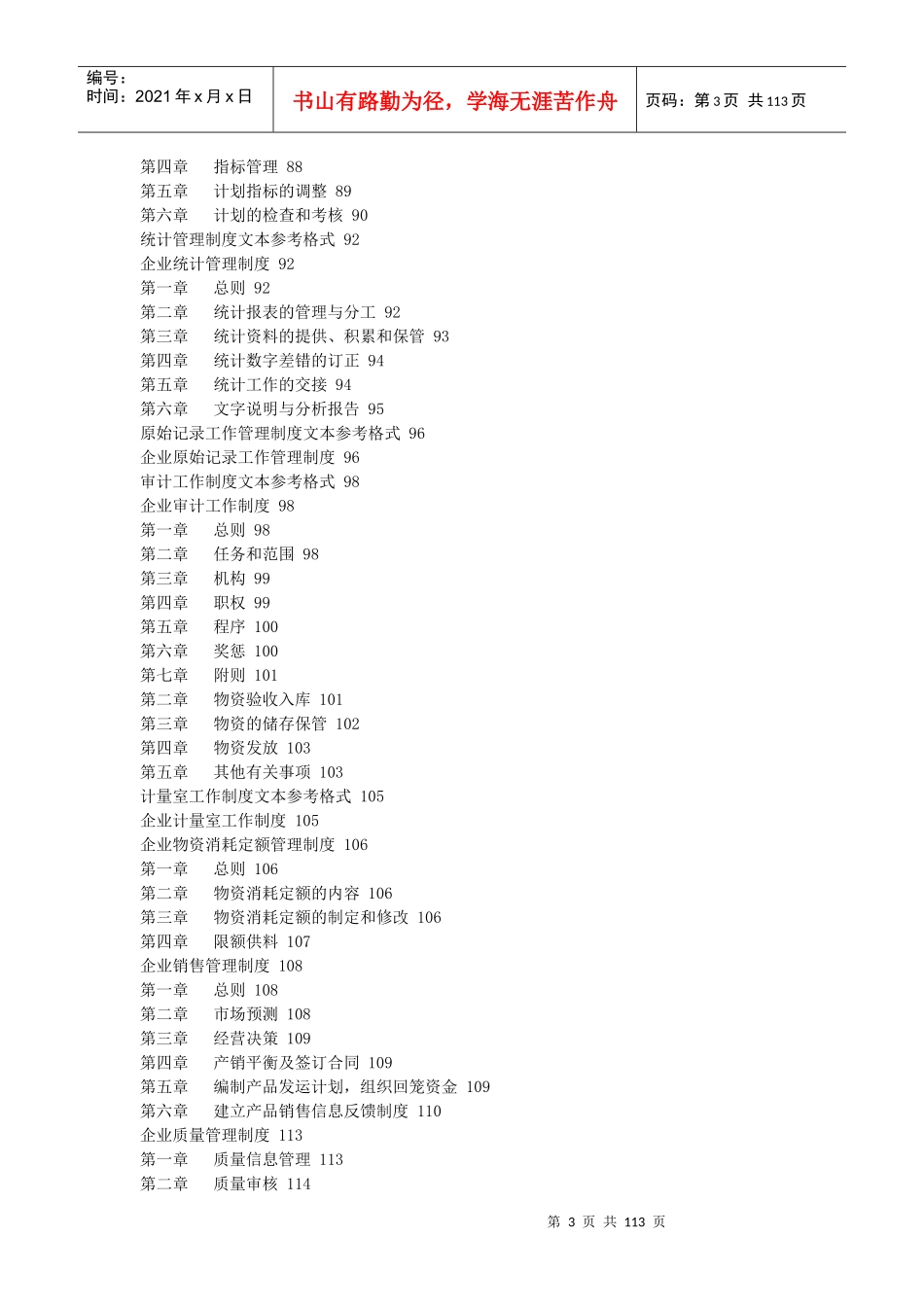 房地产企业管理规章制度1_第3页