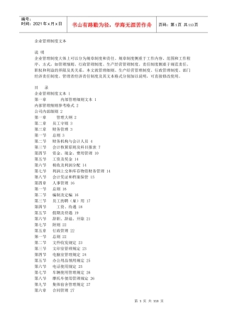房地产企业管理规章制度1