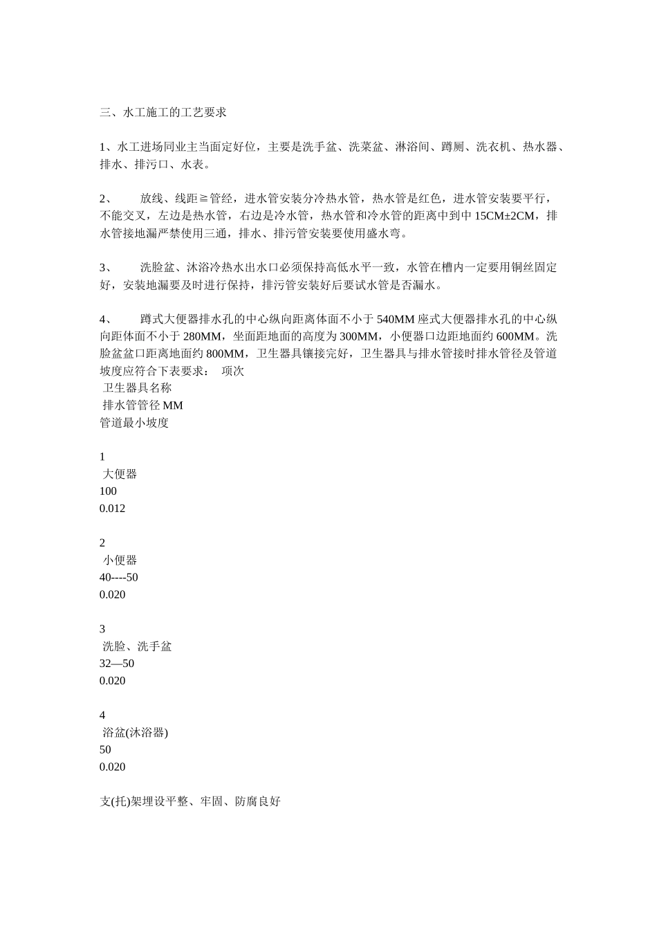 家装装修流程及工艺14_第2页