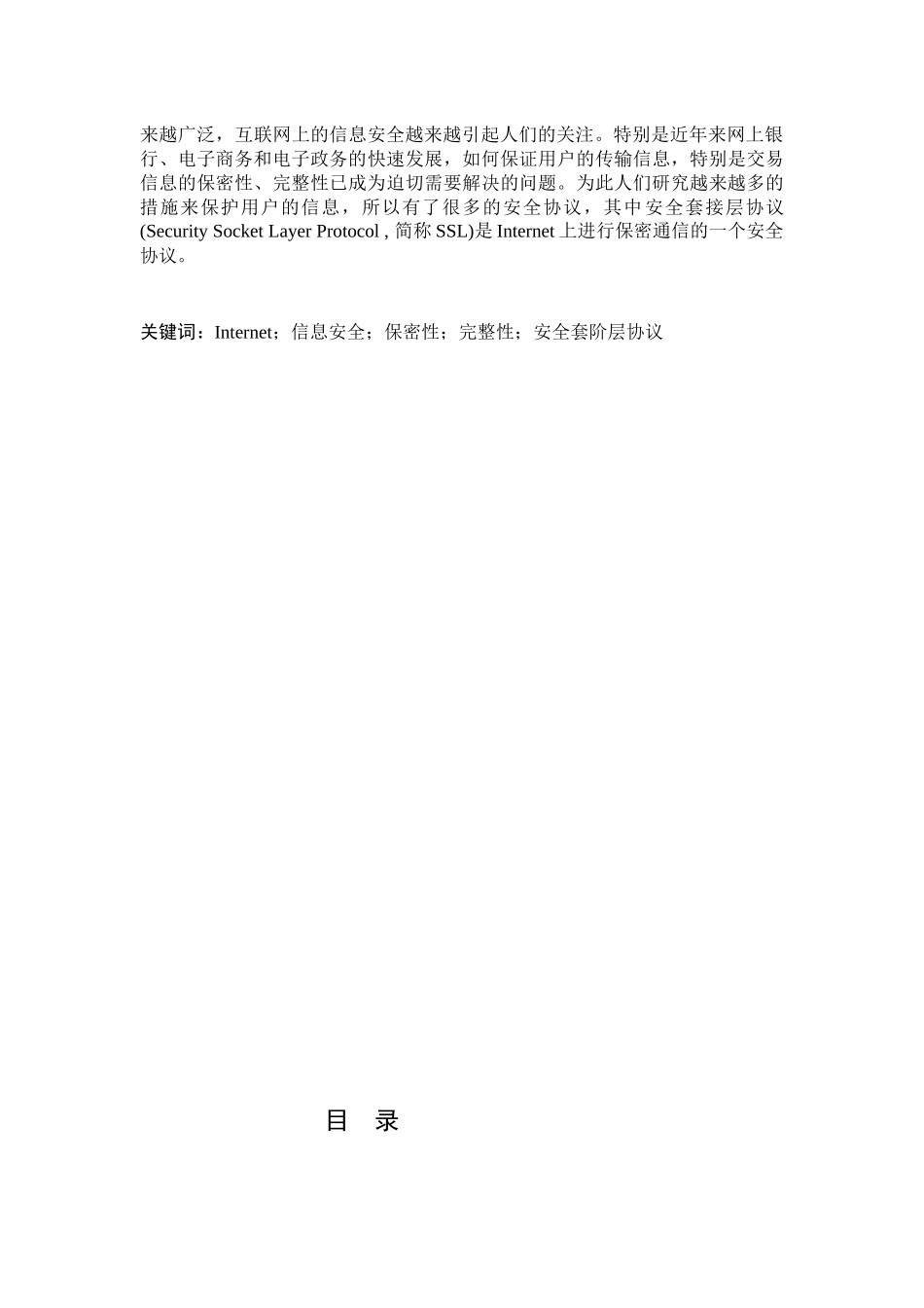 SSL安全协议_第2页