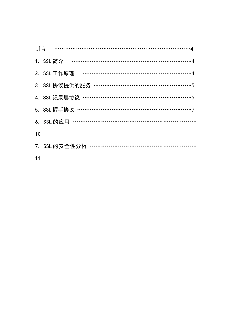 SSL安全协议_第3页