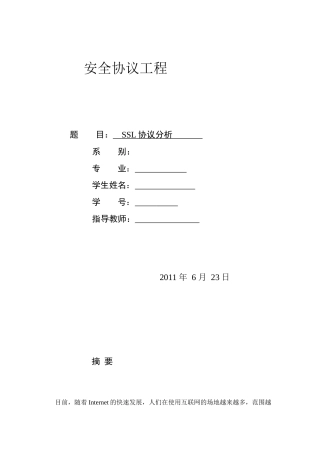 SSL安全协议