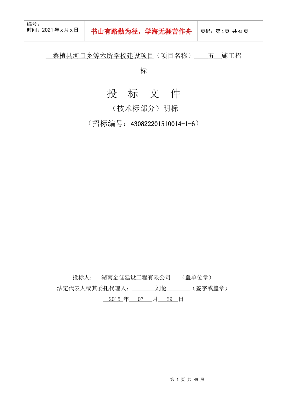 技术标书部分_第1页