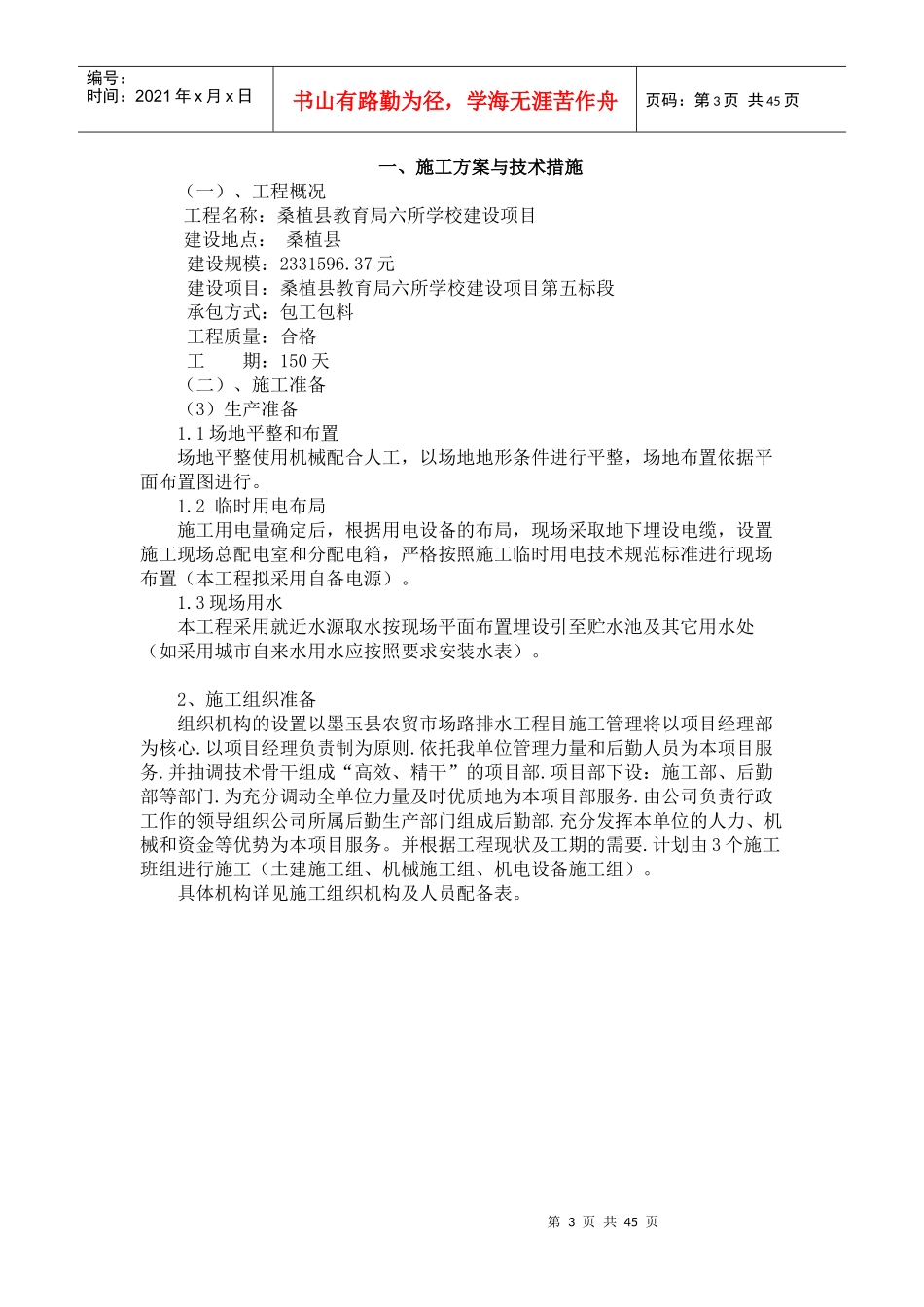 技术标书部分_第3页