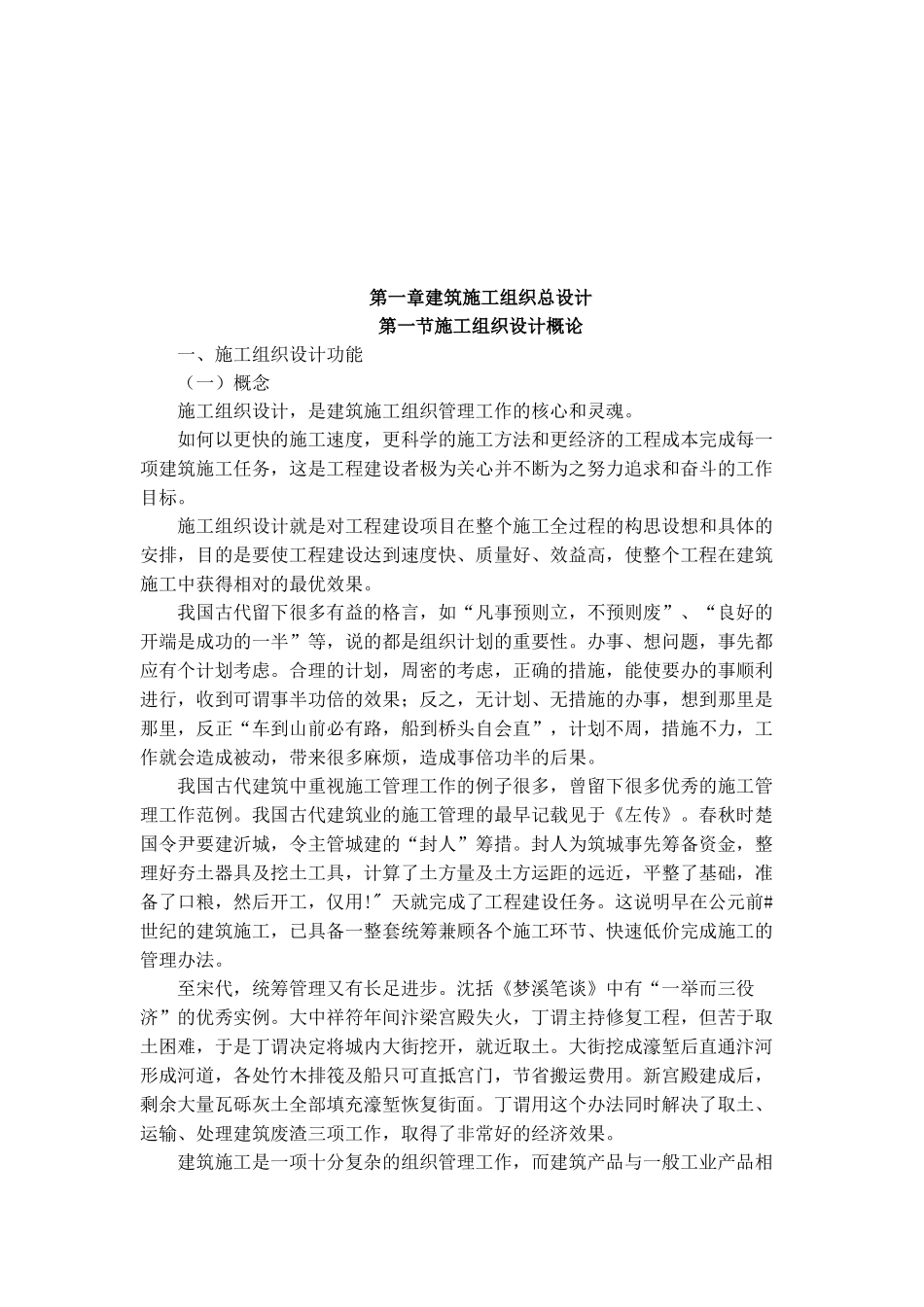 建筑工程施工方桉与施工技术交底实例应用手册_第3页