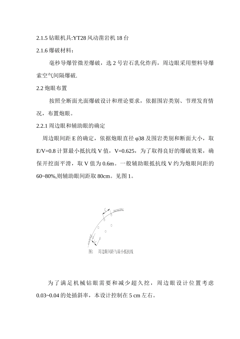公路隧道洞身爆破作业安全设计_第2页
