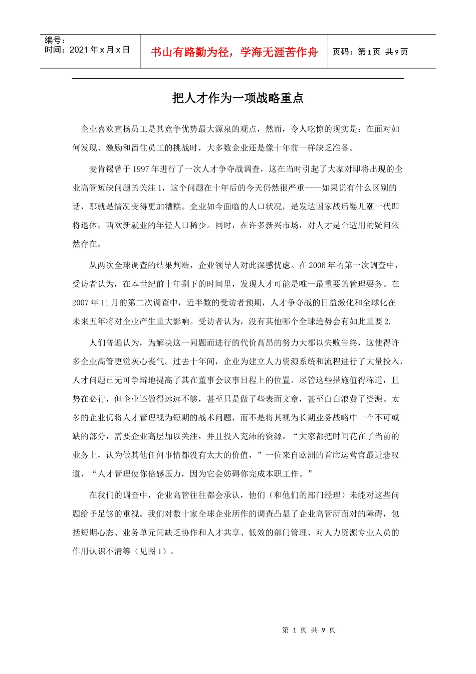把人才作为一项战略重点(一)_第1页