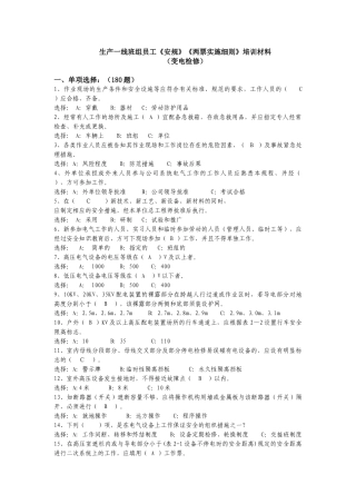 生产一线班组员工培训材料