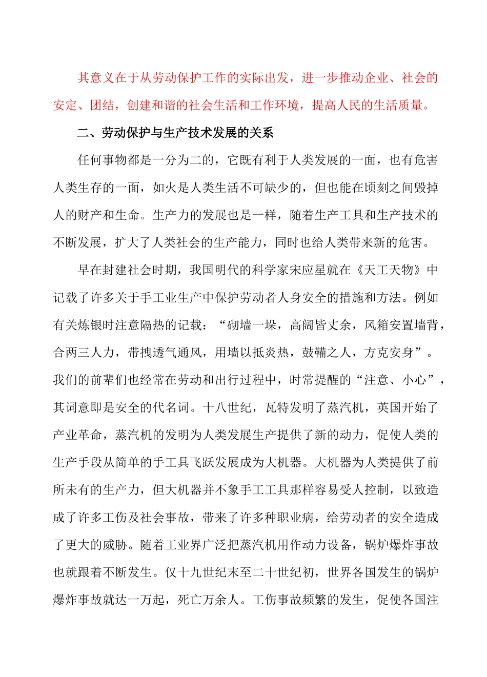 安全生产知识学习提纲_第2页