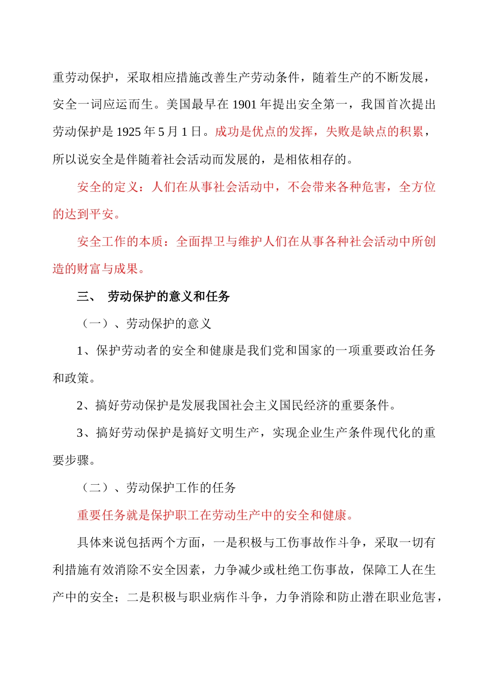 安全生产知识学习提纲_第3页