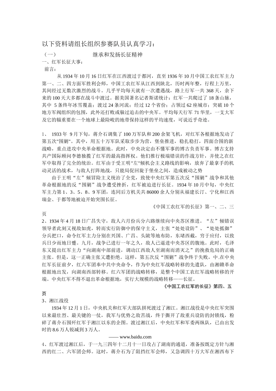 以下资料请组长组织参赛队员认真学习_第1页